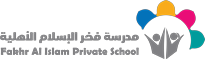 مدرسة فخر الإسلام الأهلية